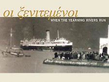 οι ξενιτεμένοι (WHEN THE YEARNING RIVERS RUN)