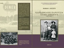 ΚΑΡΠΑΘΙΑΚΗ ΠΑΡΟΥΣΙΑ ΣΤΗΝ ΑΜΕΡΙΚΗ – The Karpathian Presence in America