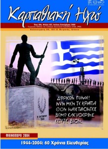 Το εξώφυλλο του τεύχους 422/2004 με θέμα τα γεγονότα του '44