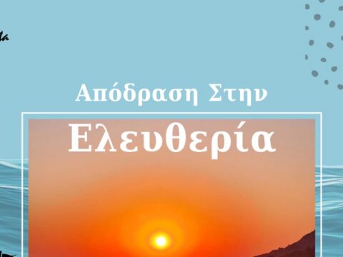 ANP104 – Απόδραση Στην Ελευθερία